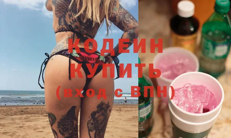 Кодеин напиток Lean (лин)  Москва 